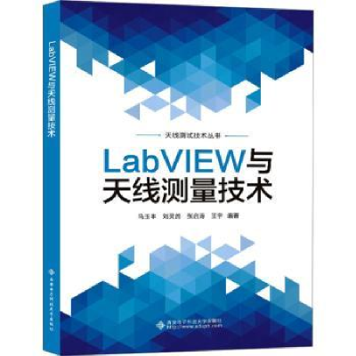 音像LabVIEW与天线测量技术马玉丰[等]编著