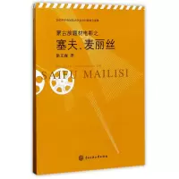 音像蒙古族题材电影之塞夫麦丽丝徐文海