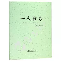 音像一人散步王林兴