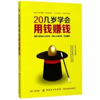 音像20几岁学会用钱赚钱编者:李秀凡