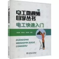 音像电工快速入门杨清德,葛争光,祖明明编著