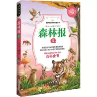 音像森林报 夏(苏)维·比安基
