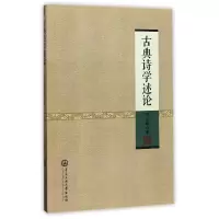 音像古典诗学述论陈允锋
