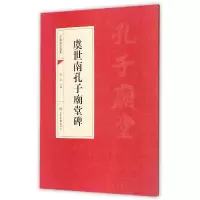 音像虞世南孔子庙堂碑/中国书法经典编者:靳永