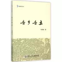 音像吾乡吾土叶艳莉 著;李东飞 丛书主编
