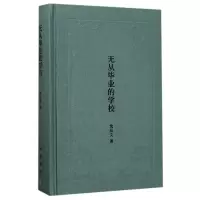 音像无从的学校(精)沈从文