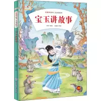 音像宝玉讲故事作者