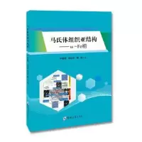 音像马氏体组织亚结构:ω-Fe相平德海,李松杰,殷匠著