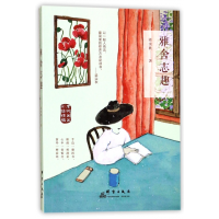 音像雅舍志趣(老树画画彩插精编)梁实秋