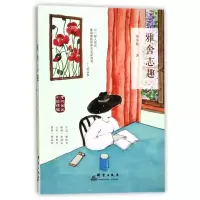 音像雅舍志趣(老树画画彩插精编)梁实秋