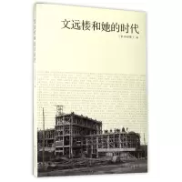 音像文远楼和她的时代编者:民间影像