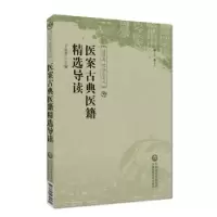音像医案古典医籍精选导读于彦芳主编