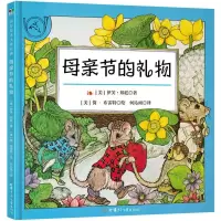 音像母亲节的礼物(精)[美]简·布雷特