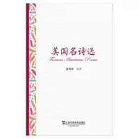 音像美国名诗选黄杲炘 译