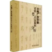 音像火电厂水平衡试验要点及案例分析郭新茹,张建辉主编