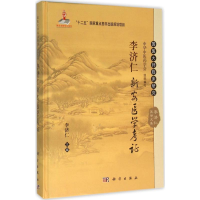 音像李济仁新安医学考李济仁 主编