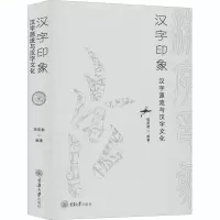 音像汉字印象 汉字源流与汉字文化作者