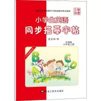 音像小学生英语同步描摹字帖 6年级 上册 外研版龙文井