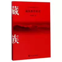 音像藏族教育新论周润年