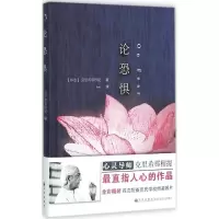 音像论恐惧(印)克里希那穆提(Krishnamurti) 著;Sue 译