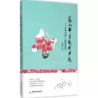 音像花儿都有权利开放李春玲 著
