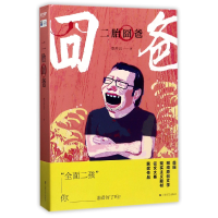 音像二胎囧爸李开云