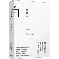 音像白(日)原研哉