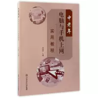 音像中老年电脑与手机上网实用教程编者:肖国权