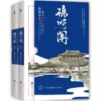 音像谛听阁(上下)迦楼罗北斗