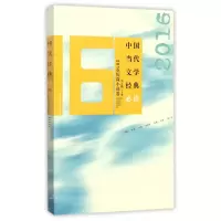 音像中国当代文学经典(2016短篇小说卷)编者:吴义勤