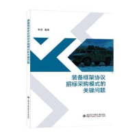 音像装备框架协议招标采购模式的关键问题林原编著