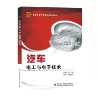音像汽车电工与技术吴涛主编