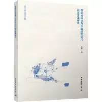 音像推动视角下的保定近代城市变革研究吴骞著