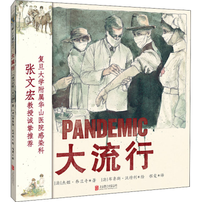 音像大流行(澳)杰姬·弗兰奇