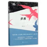 音像劳燕张翎