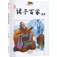 音像漫画诸子百家选萃童乐 绘