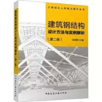 音像建筑钢结构设计方法与实例解析张相勇主编