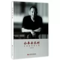音像公奔去农村(乡传南泥湾之约)孙业利