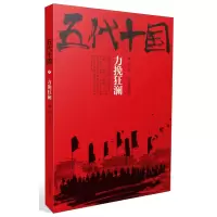 音像五代十国(力挽狂澜)赵奎