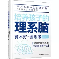 音像培养孩子的理系脑(日)村上绫一