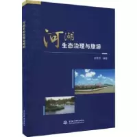 音像河湖生态治理与旅游余学芳编著