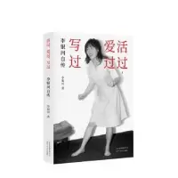 音像活过爱过写过(李银河自传)李银河著