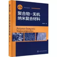 音像聚合物-无机纳米复合材料柯扬船著