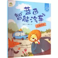 音像蓝色智能汽车 交通安全杨胡平