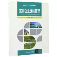 音像旅游企业战略管理(普通高等学校旅游管理教材)编者:马桂顺