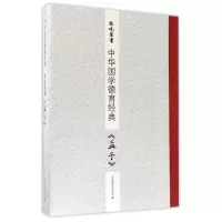 音像孙晓云书孟子(共3册)/中华国学德育经典孙晓云|校注:府建明