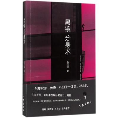音像黑镜分身术陈崇正