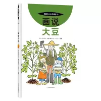音像画说大豆(日)上野直大