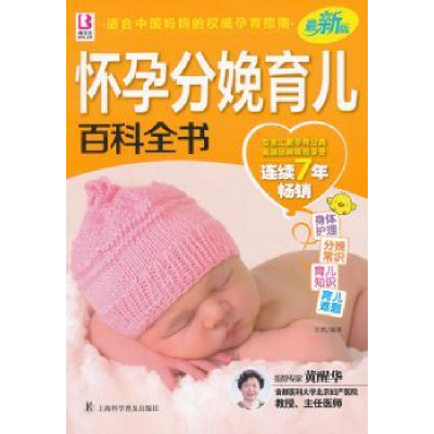 音像怀孕分娩育儿百科全书郑玉巧编著