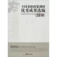 音像全国老龄工作委员会办公室.2014全国老龄工作委员会办公室 编
